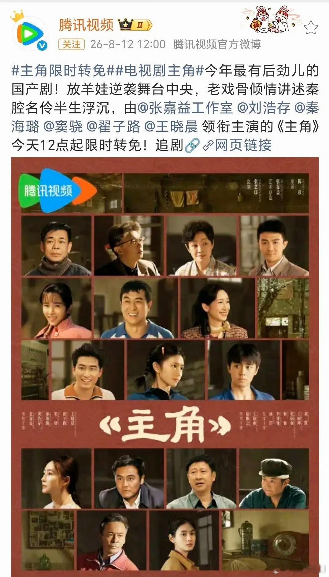 腾讯视频暑期大放送！年度爆款剧《主角》今天12点开启全集限免！大家看起来！ 