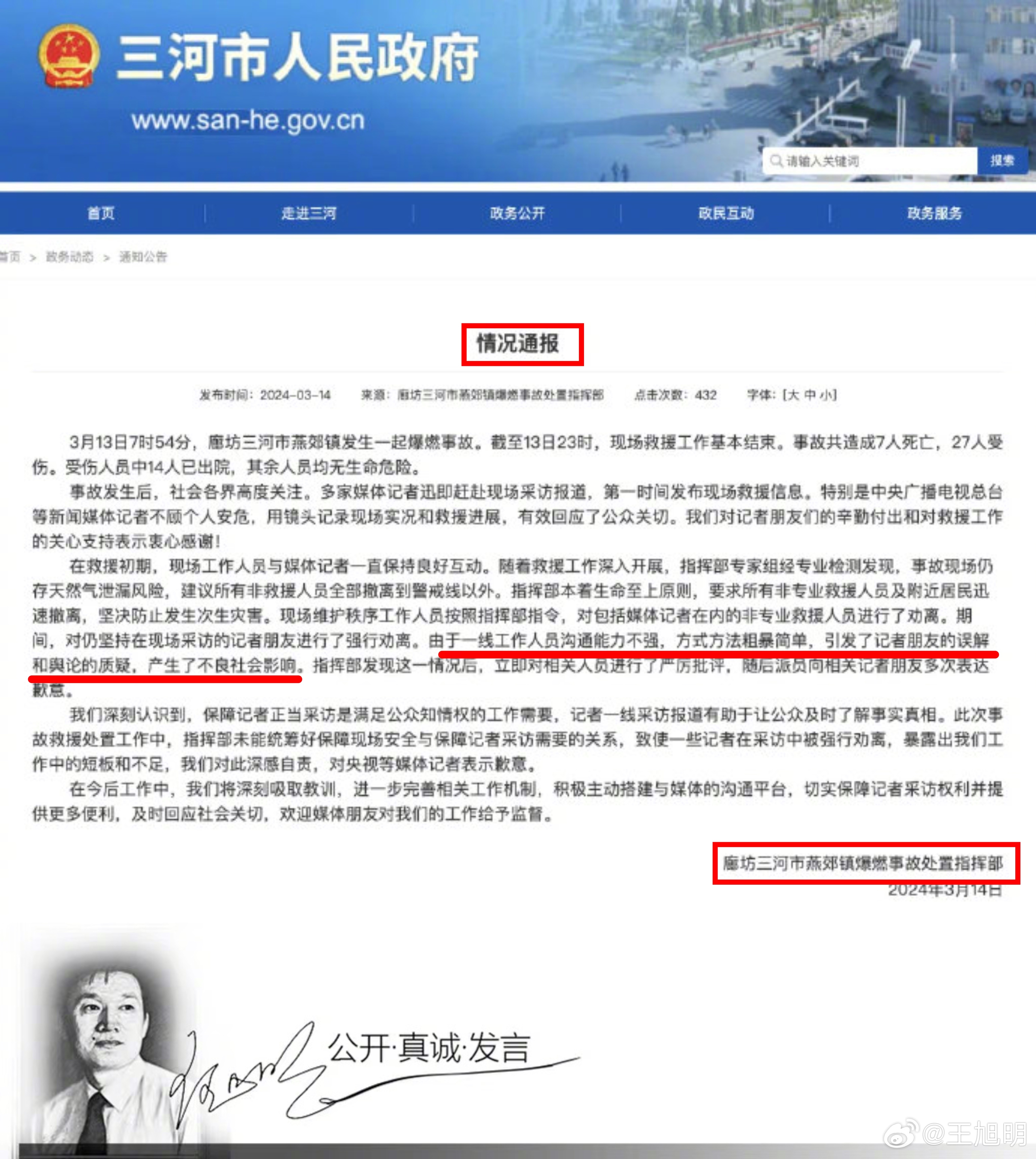 #明公关#央视记者采访河北燕郊火灾遭到粗暴对待，社会各界强烈批评，中国记协当晚发