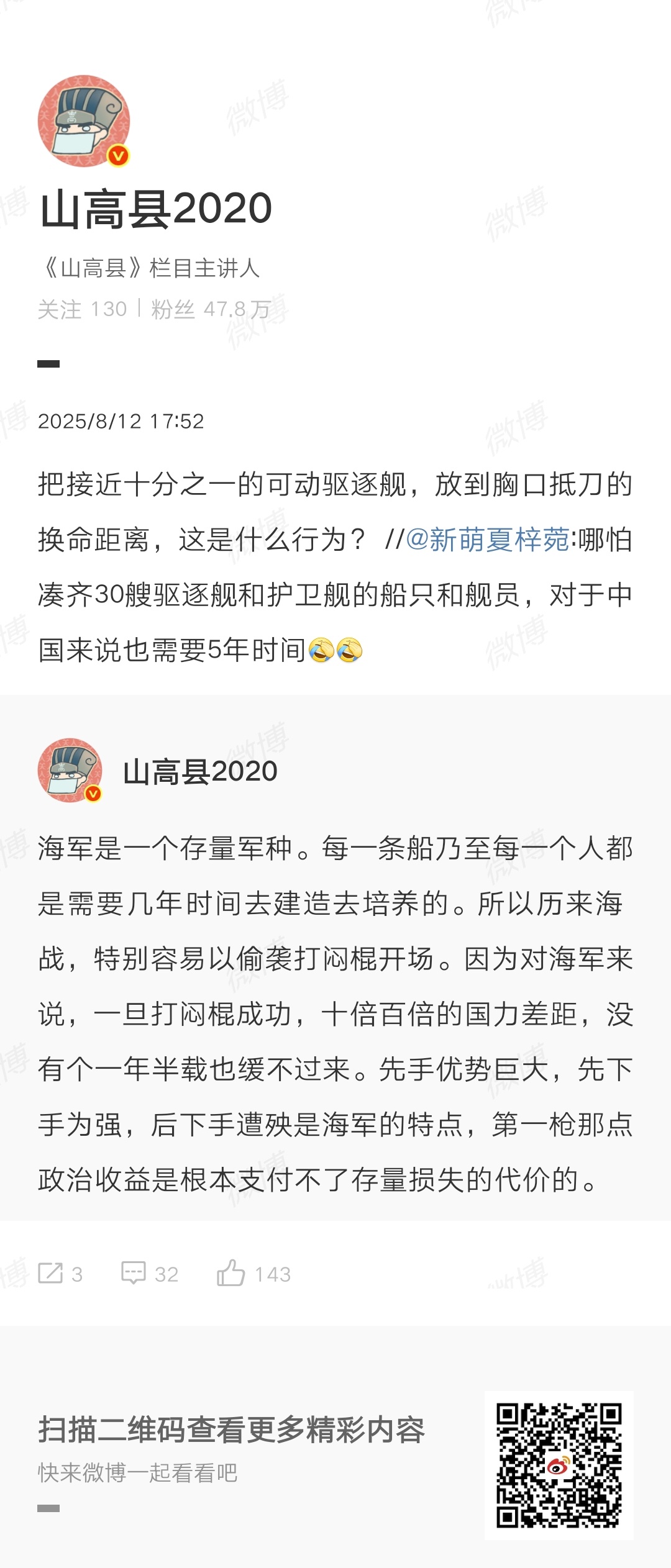 不知道为啥挺喜欢去逛赛博昭和参谋评论区，看咩鳖言论的，艹！ ​​​