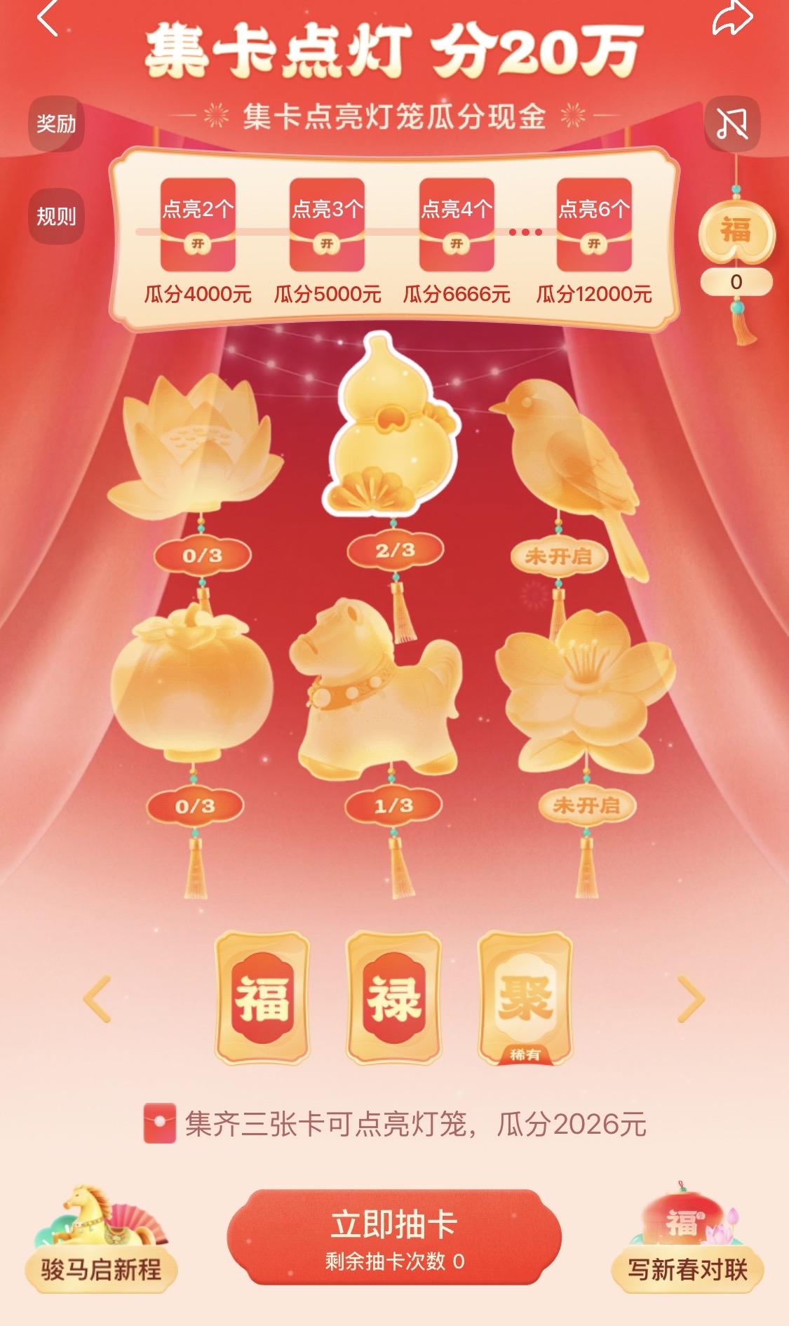 集卡领红包一起来抢