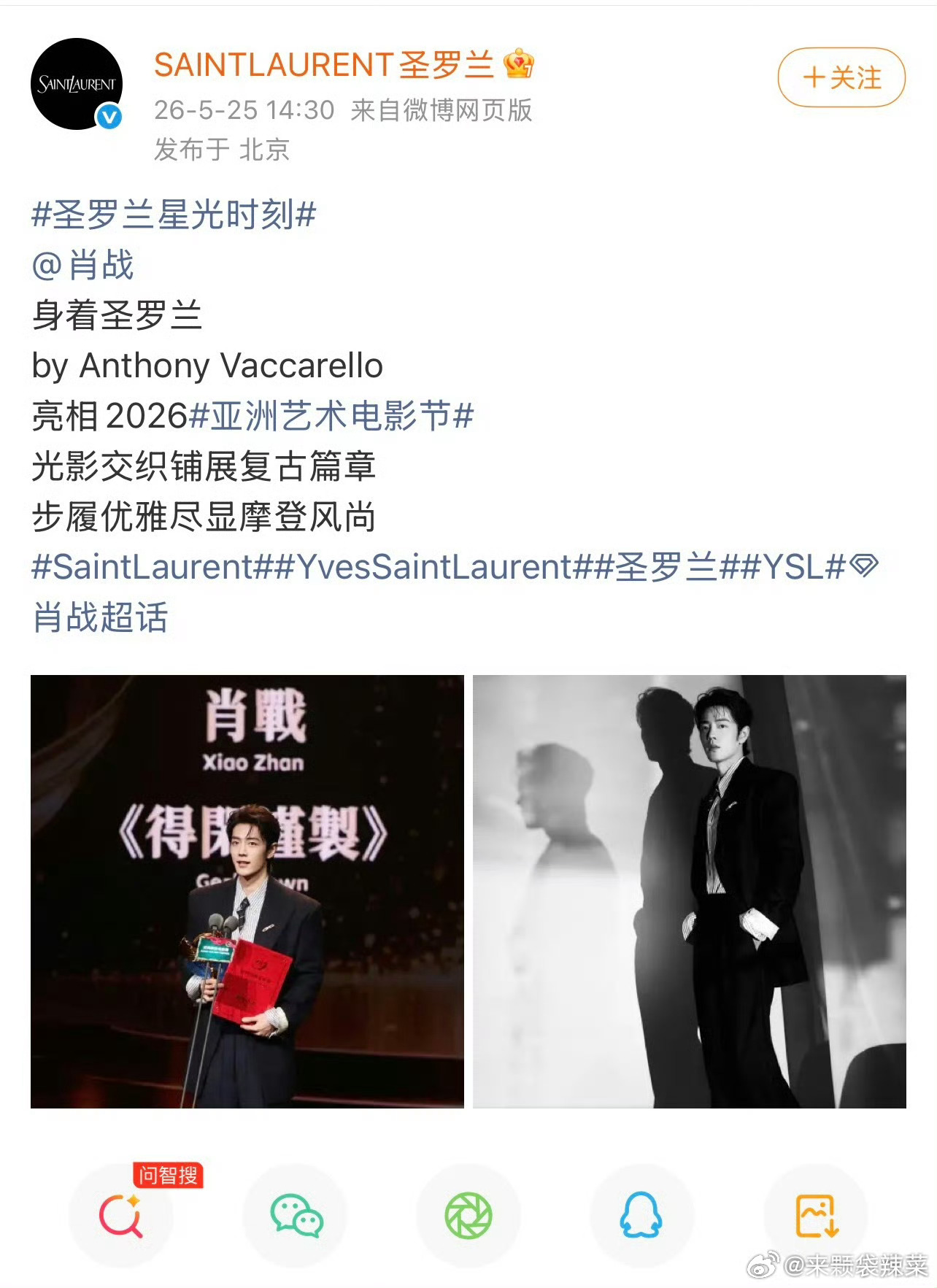 YSL官方认领肖战亚洲艺术电影节西装，肖战真人间圣罗兰，适配度10000% 