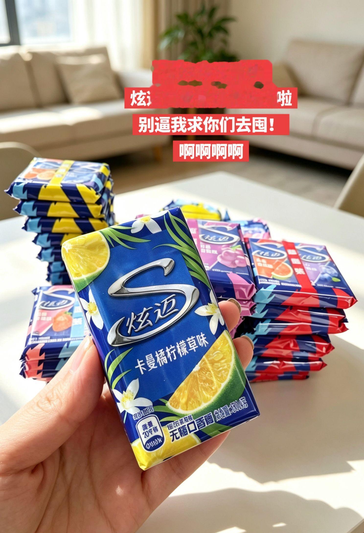 炫迈口香糖，你的权威我一直知道啊。