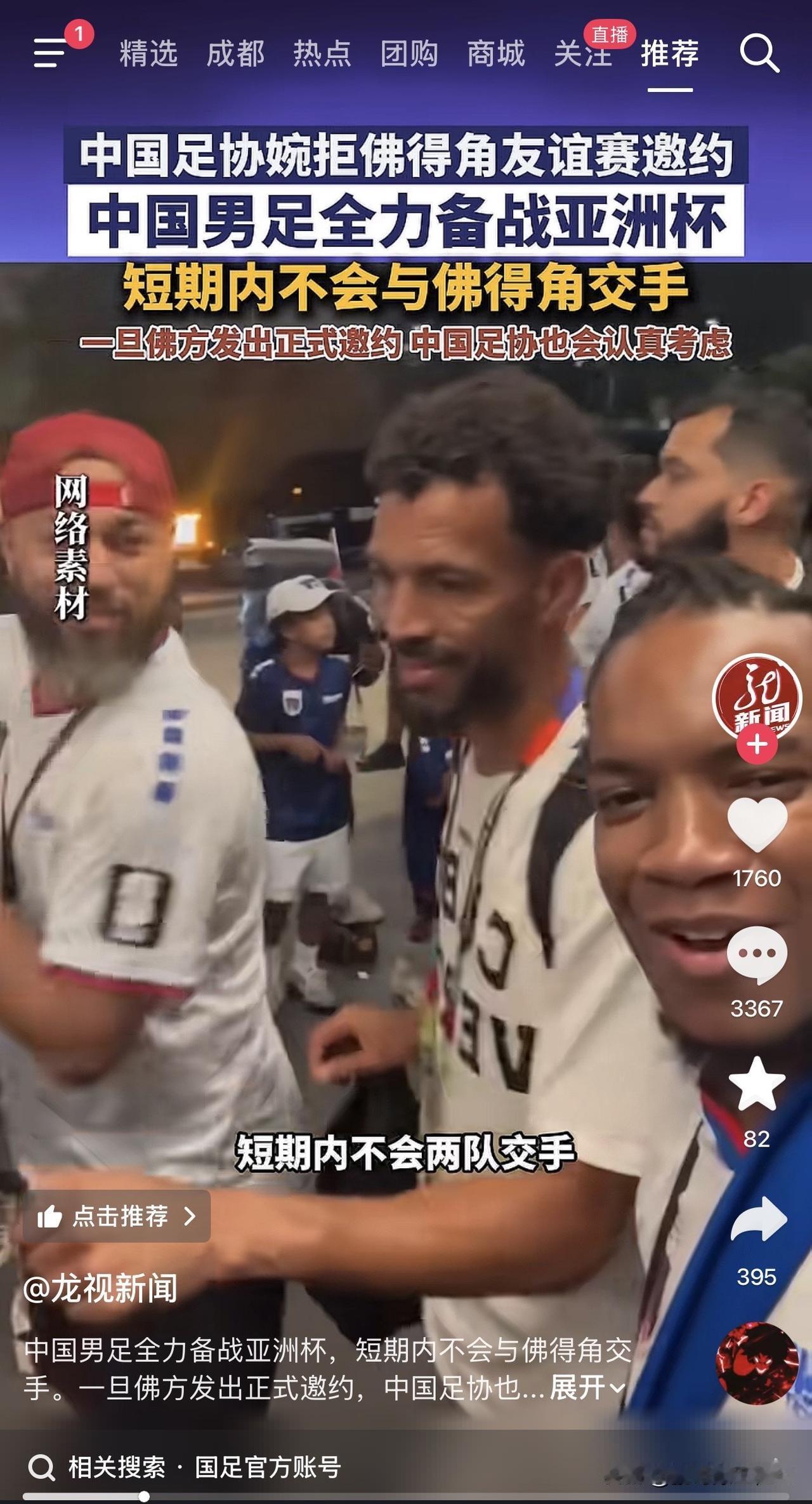 特别想笑！佛得角，世界杯正赛球队，主动邀请国足踢友谊赛。
足协回复：婉拒。
官方