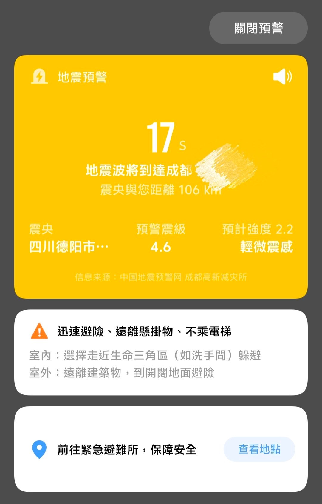 德阳地震，成都震感2.2都那么明显吗？？！！ 