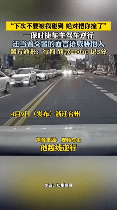 台州保时捷逆行开远光灯耍横，当众威胁车主引众怒……
 
一束晃眼的远光灯，一次肆