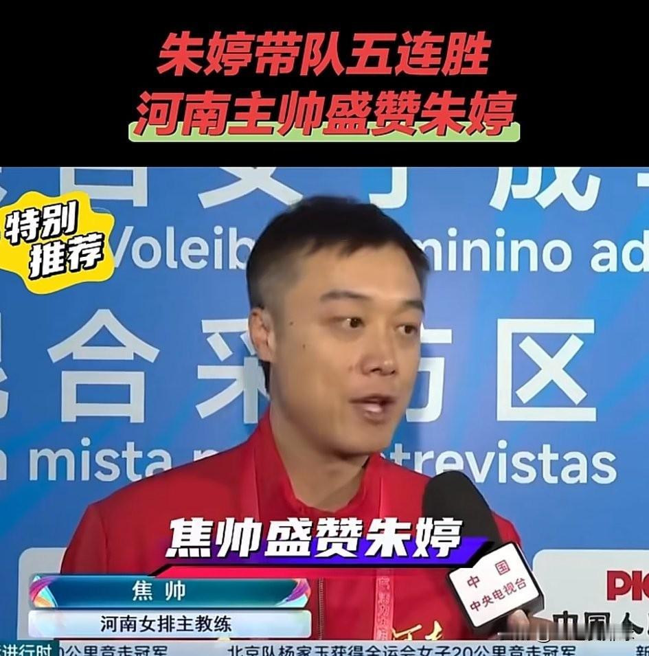 朱婷和焦帅互相信任，互相成就！有点合作共赢的感觉。
一个在场上把控全局，安抚提携