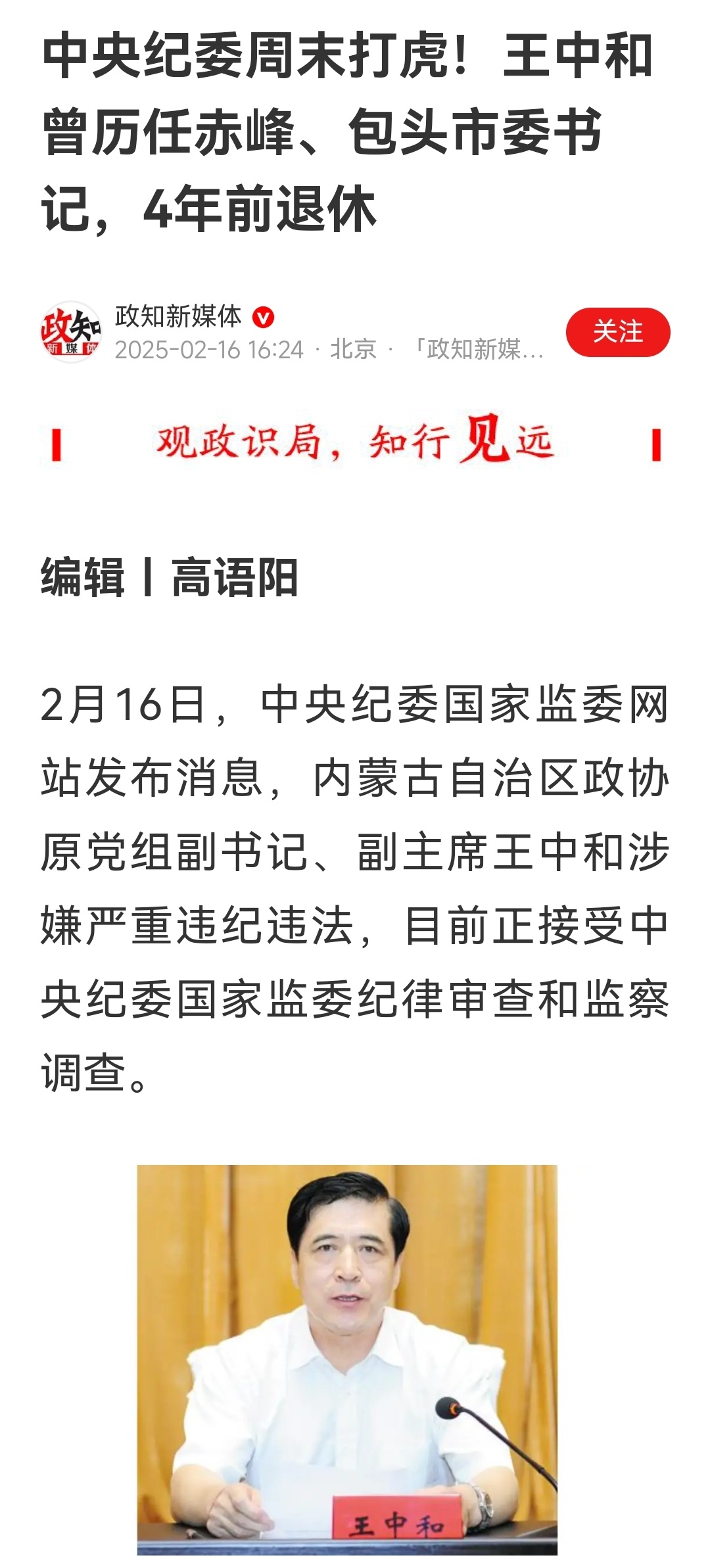 2025年第五虎，省部级落马第二人，花落王家，内蒙古大草原，水草丰美，以前狼多，