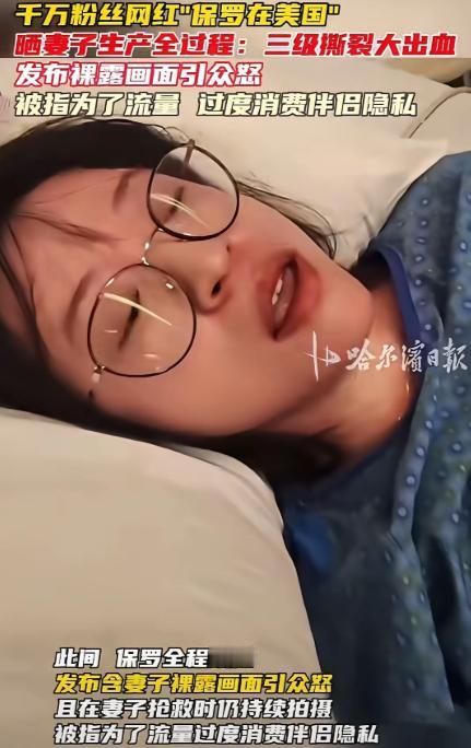 想钱想疯了！
千万粉丝网红，在妻子生孩子期间，全程记录下来，包括老婆的哀叫声，隐