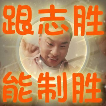 看球的我们几个宿舍同学都是徐志胜本胜，表情管理彻底失控！一边沉浸式看球，一边参与