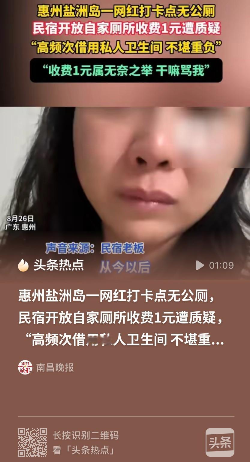这就是人性！广东惠州，一处热门打卡点周边没有公共厕所，民宿女老板为了方便游客，免