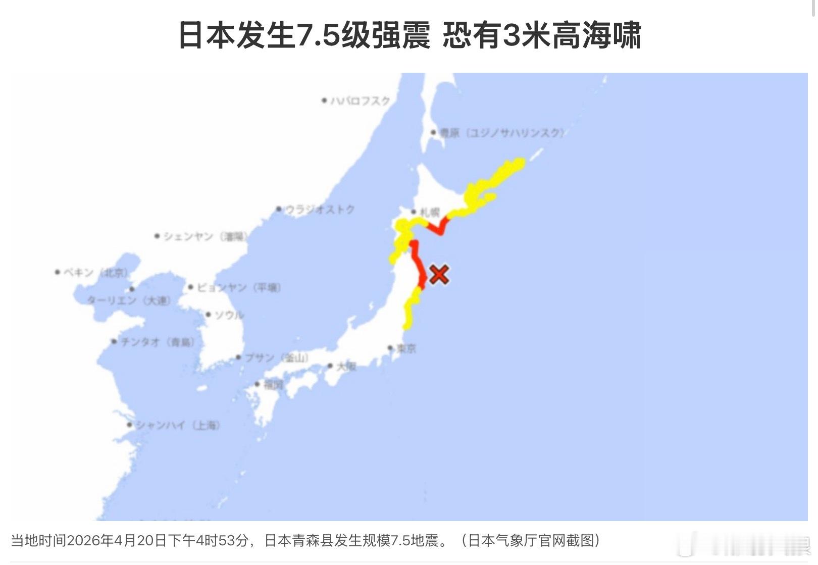 日本发生7.7级强震 尚无人员伤亡报告据日本气象厅消息，地震发生于当地时间20日