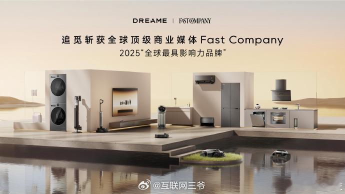 追觅科技全球最具影响力品牌追觅科技BrandsThatMatter  全球权威商