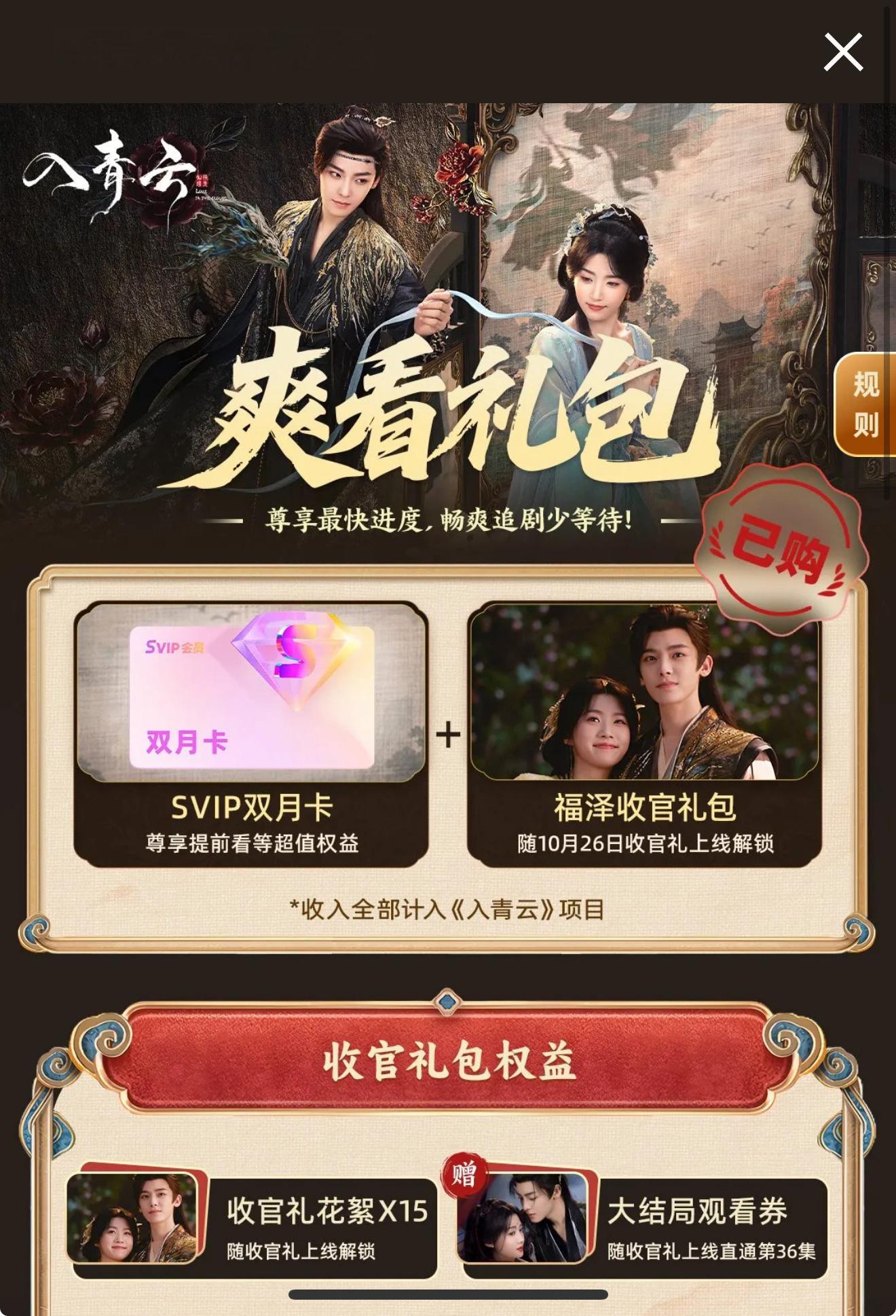 侯明昊卢昱晓入青云超点早已购入爽看礼包～时间过得好快，陪伴入青云的日子就要这样过