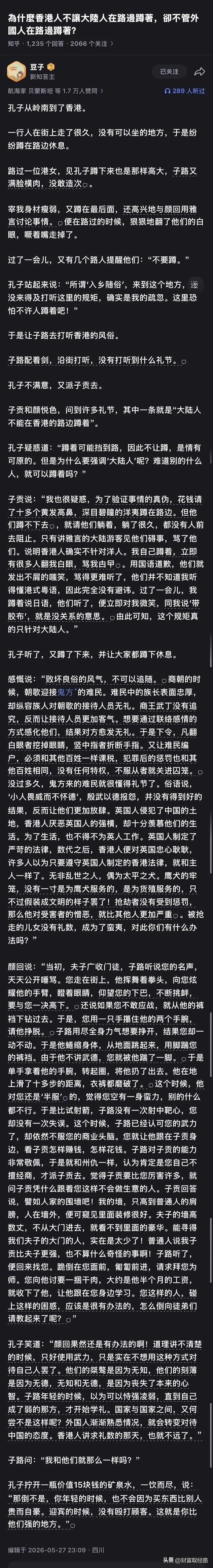 为什么香港人不让大陆人在路边蹲着，却不管外国人在路边蹲着？
 
全文看完了，写的