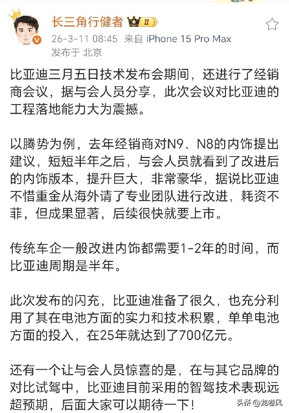今年比亚迪闪充和二代刀发布算是第一波。
后面智驾进步是第二波。
另外公司确实有时