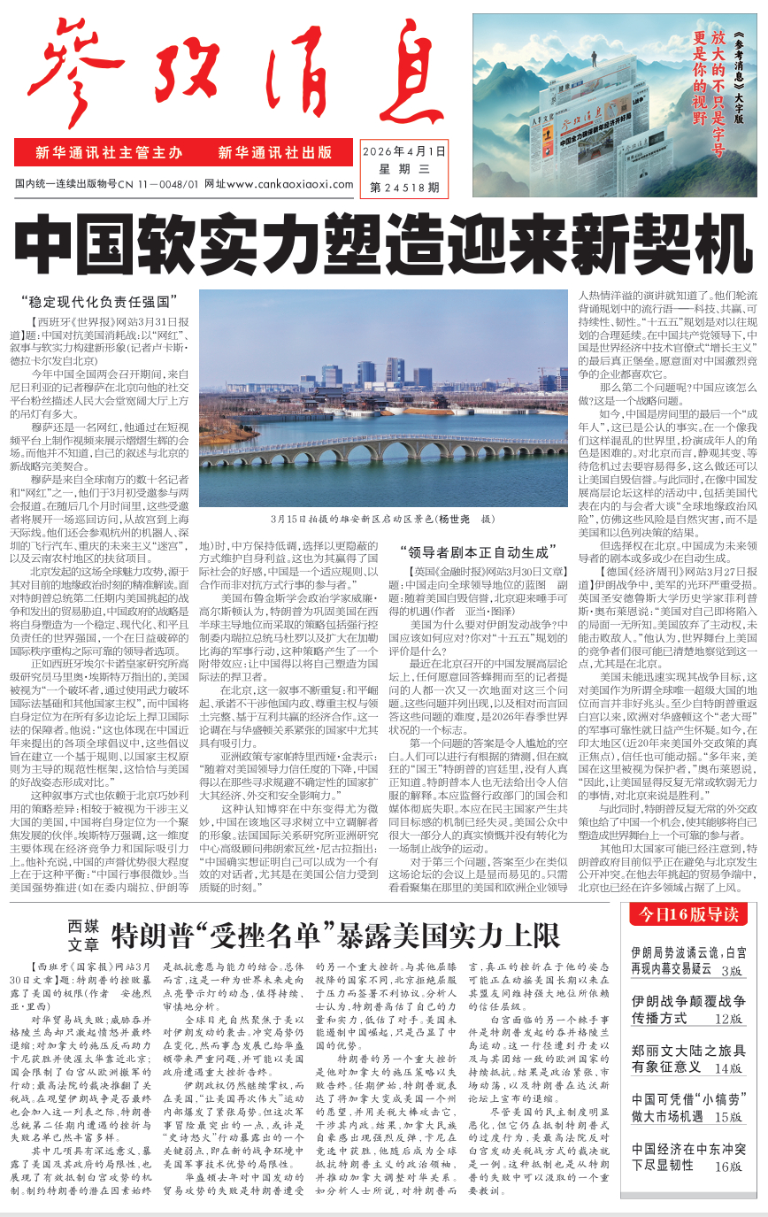 【#早安#】早上好！  今日报纸头版：①中国软实力塑造迎来新契机②西媒文章：特朗