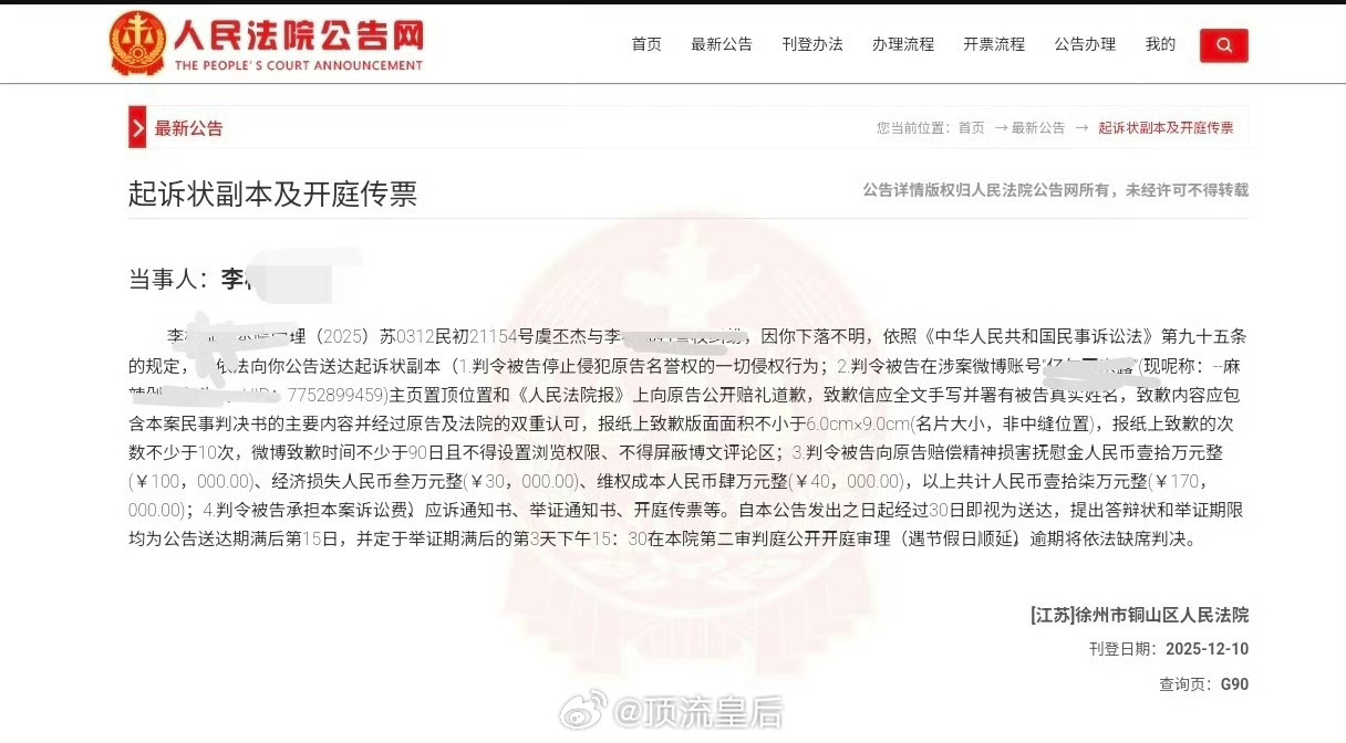 我看到网友扒出律师说的顶流明星家属起诉侵犯名誉权要求公开道歉索赔十几万的案件，疑