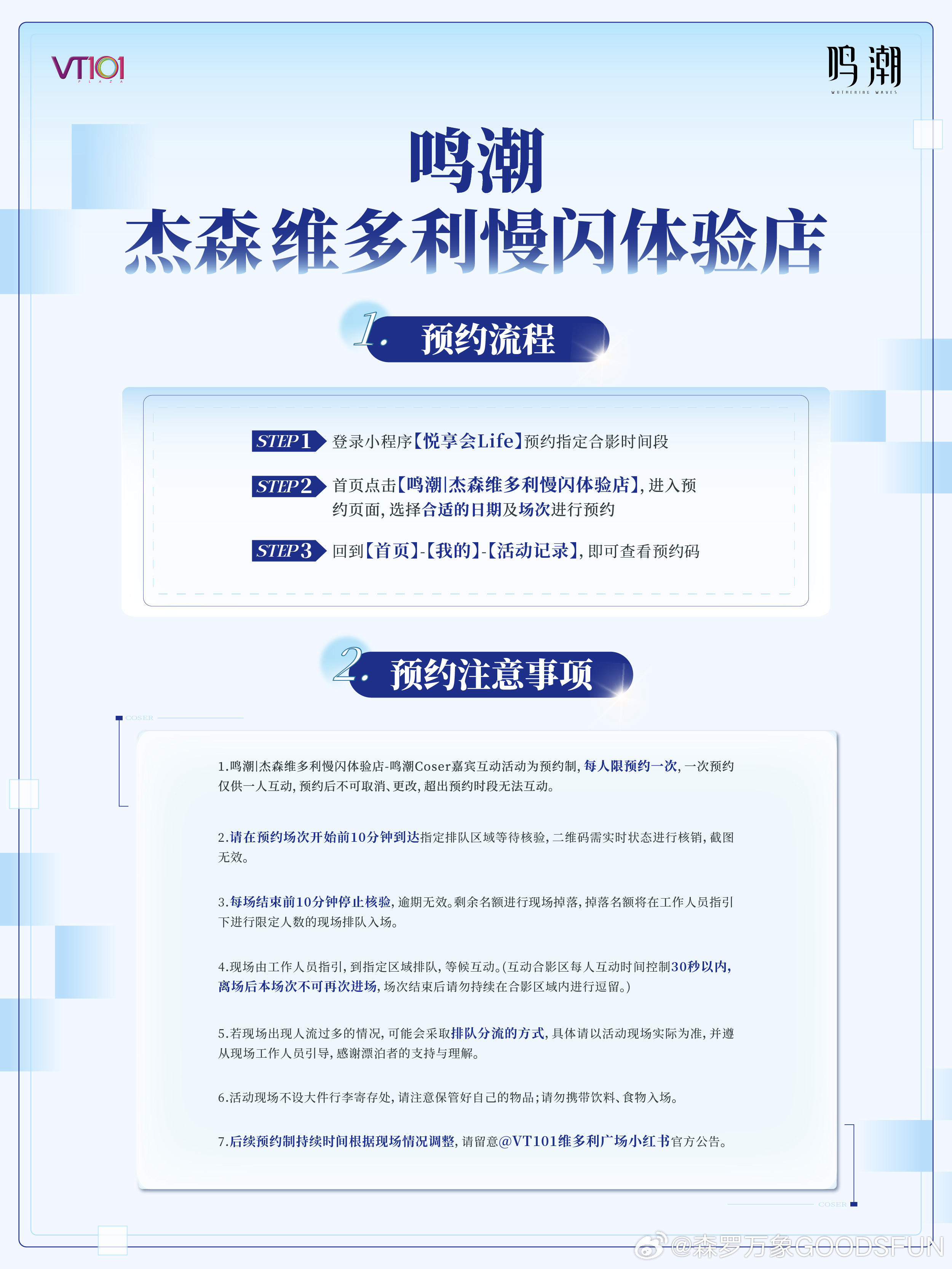鸣潮｜杰森维多利慢闪体验店 Coser互动活动中秋当天，鸣潮Coser嘉宾互动活