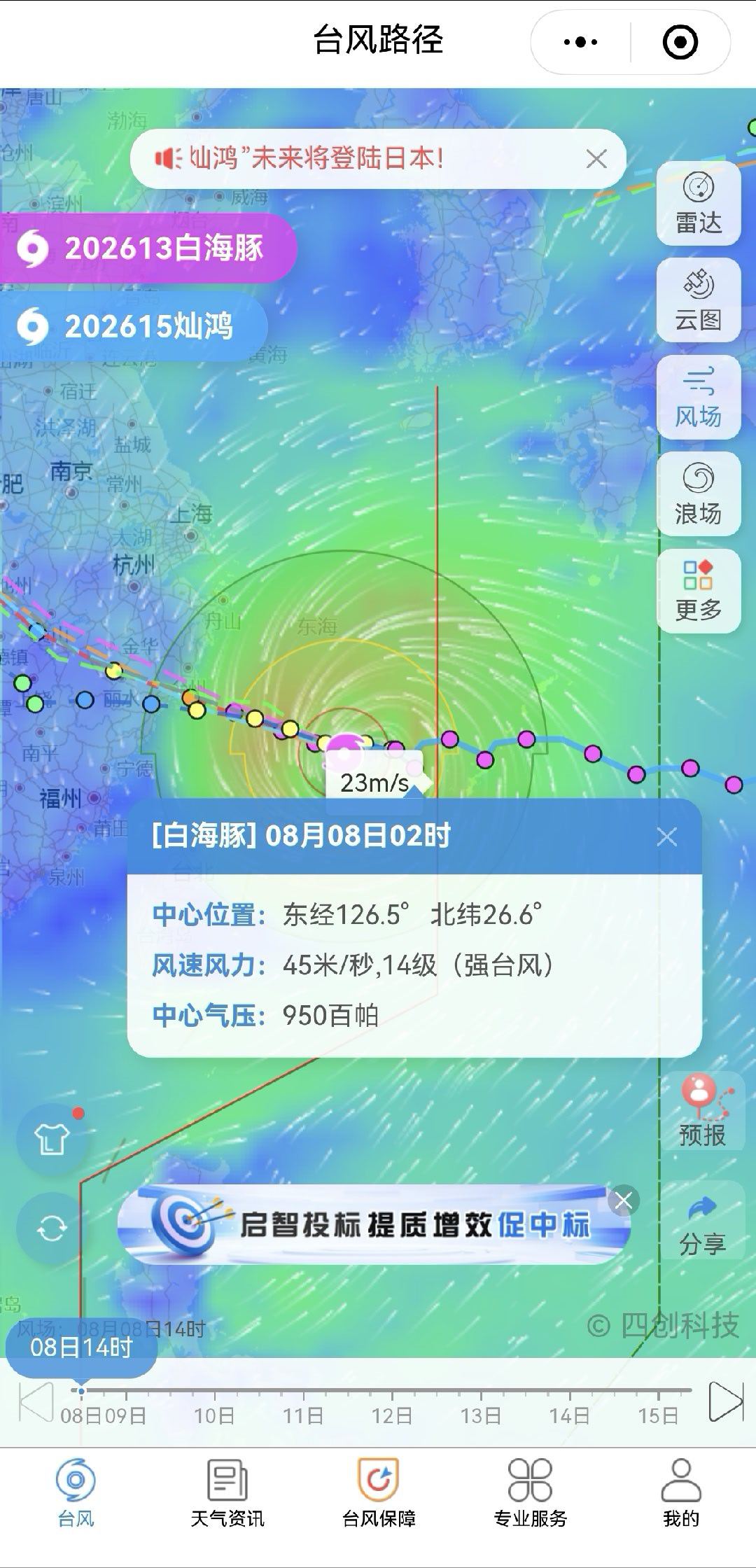 紧盯14级强台风白海豚动向，本轮对丽水影响不容小觑，破坏力远超此前巴威，千万别松