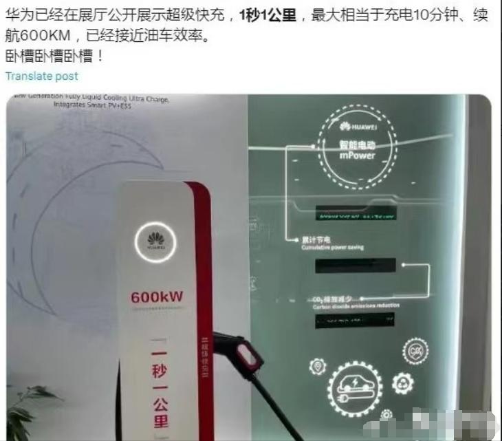一秒充电一公里，10分钟充600km？！
华为这个接近油车补能速度的充电桩，这是