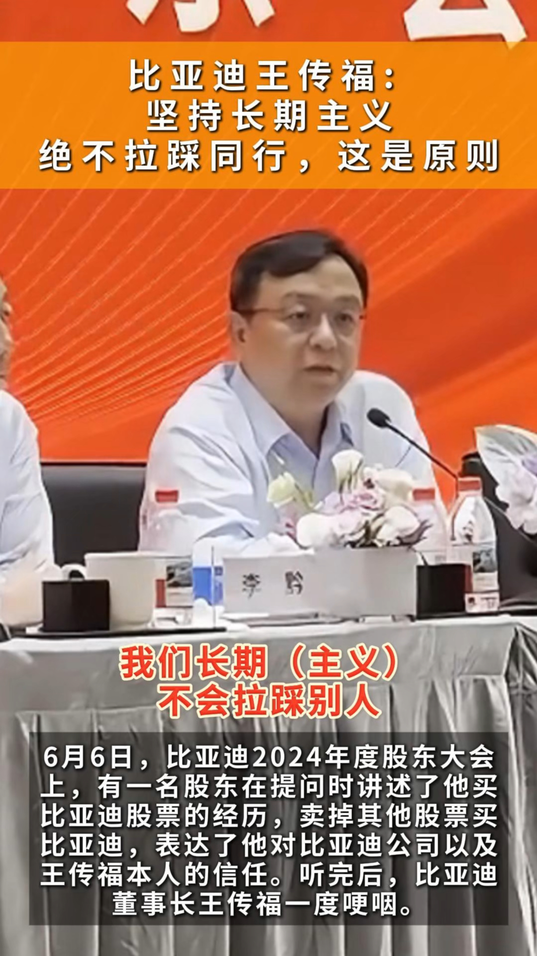 最近比亚迪股东大会在深圳如期召开，期间有股东分享了持有比亚迪股票的心路历程让王传