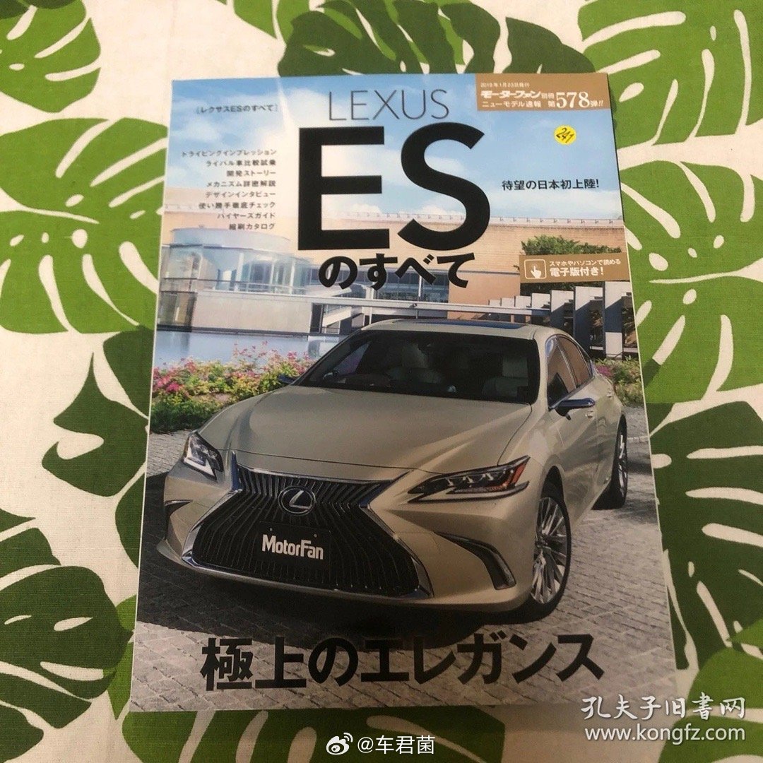 【推荐好物给你】汽车杂志 motorfan 雷克萨斯 Lexus ES 112页