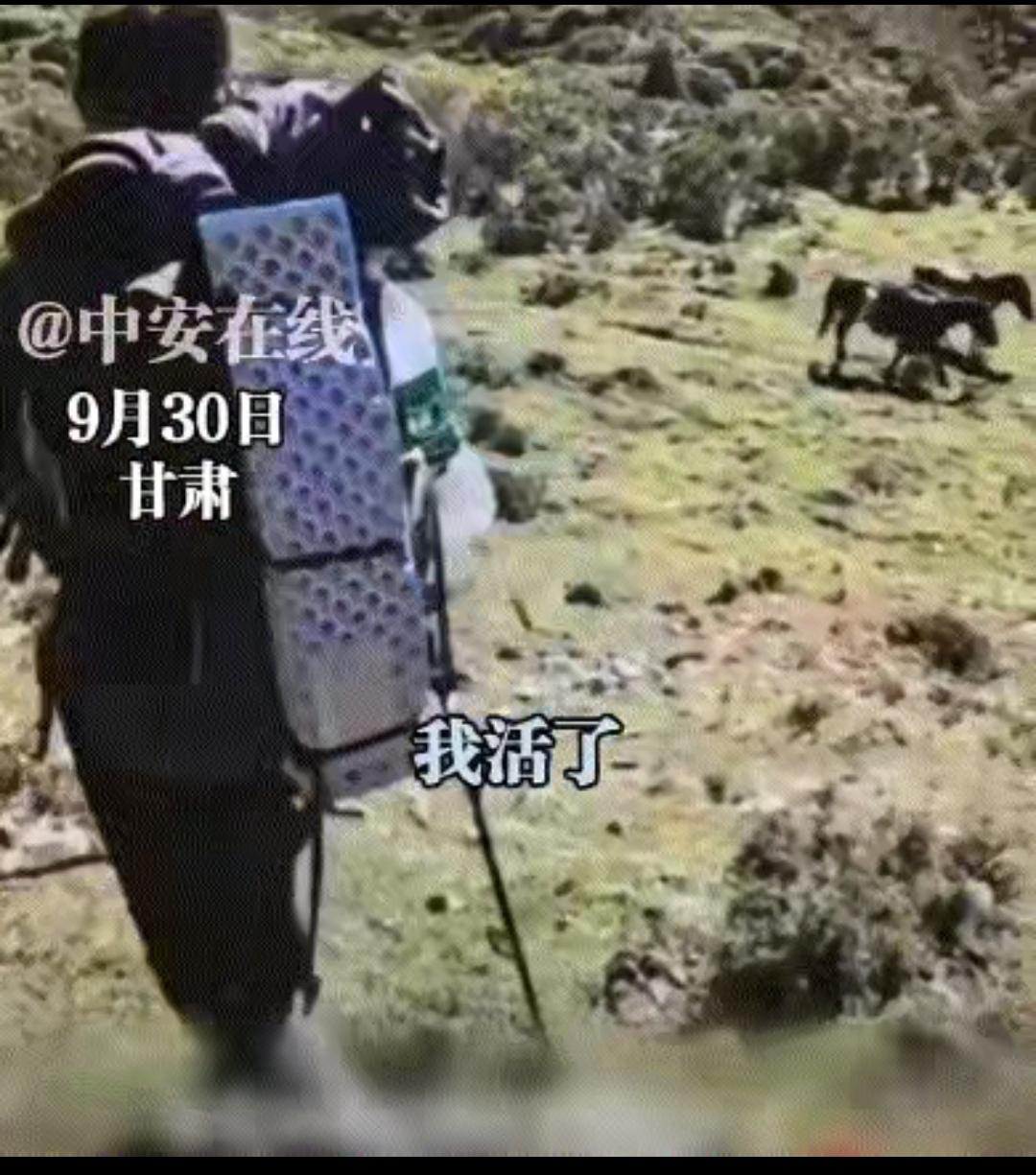 一男子在甘肃扎尕那景区徒步时，迷失方向被困于此，迷路四天后，男子也以为自己可能再