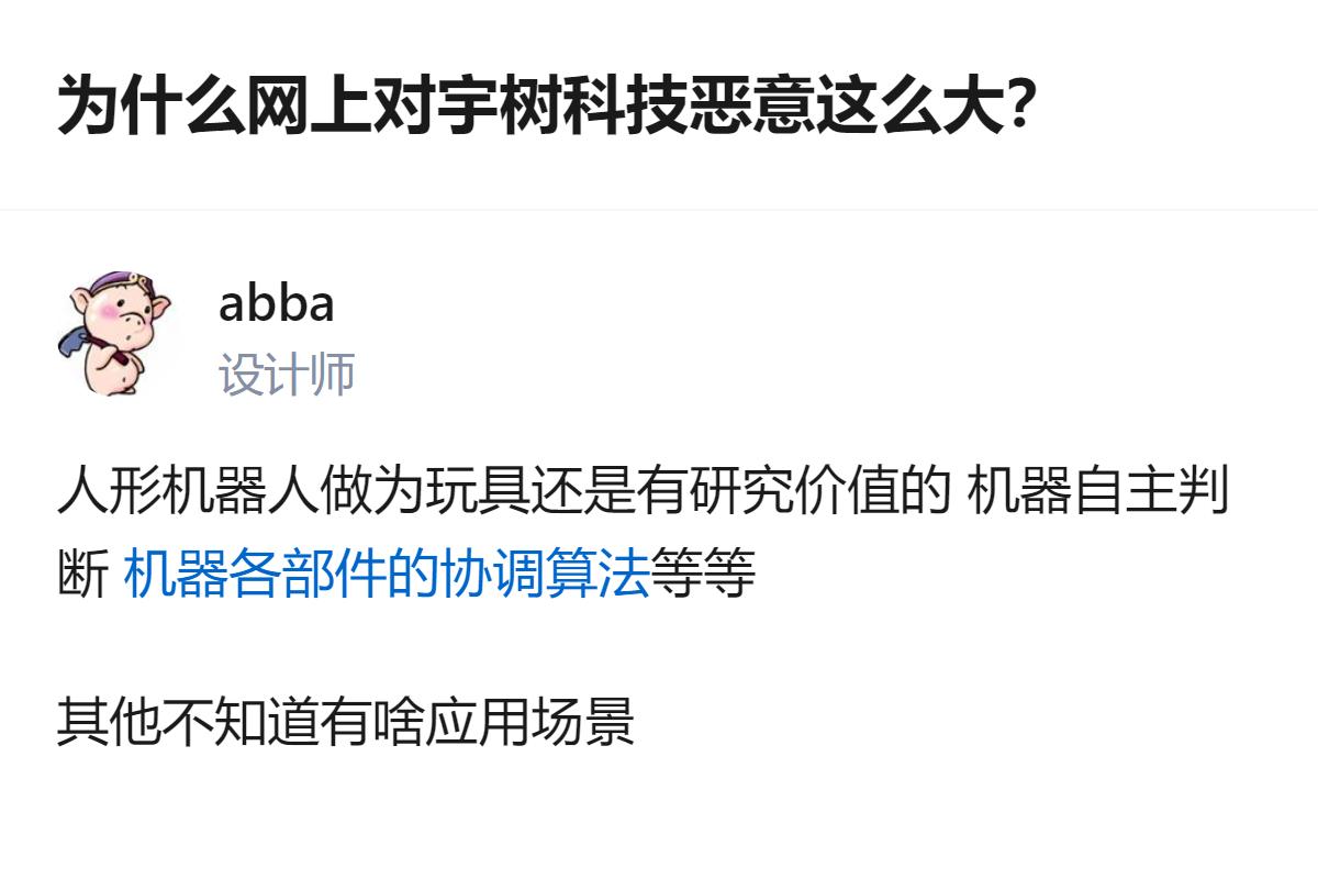 很难用一句话下结论，但有一点挺明显：网上对宇树科技的讨论，更多是站在不同赛道的估