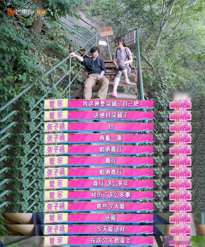管乐和子涵有点甜救命！听管乐说崖降惊险时急得不行，子涵倒好，全程平静脸，这反差萌
