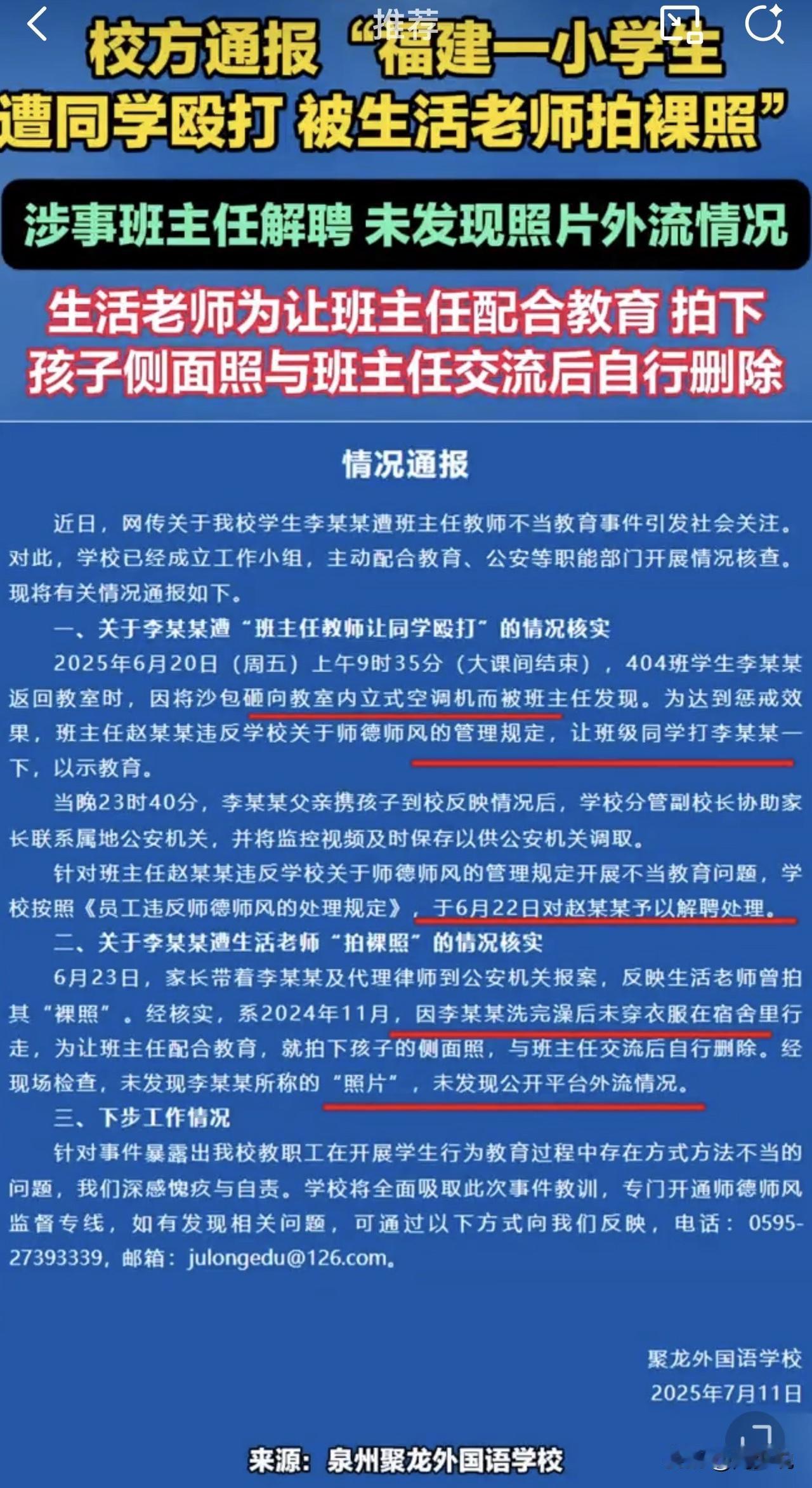 “真是师德缺失！”福建一小学生遭同学殴打，被生活老师拍裸照之事吵得沸沸扬扬，该校