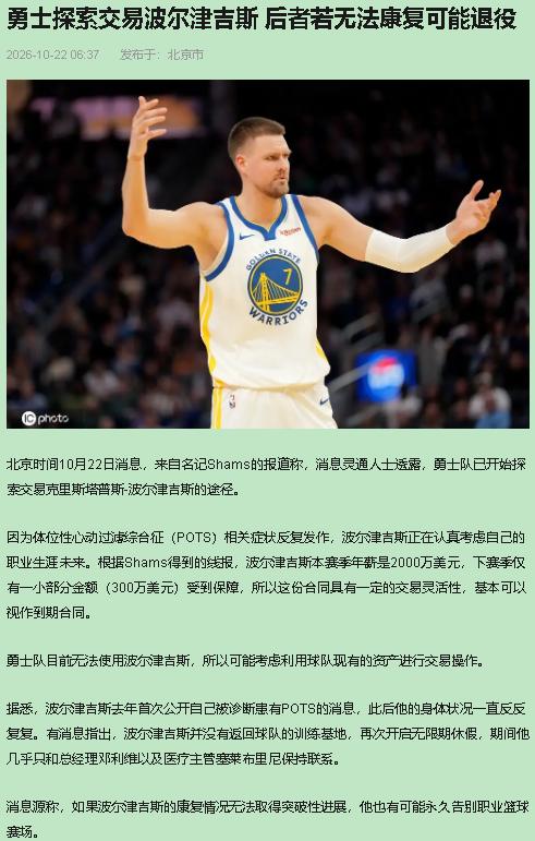 波尔津吉斯敢不敢再打一场？

波尔津吉斯在勇士这15场，一半是16.1分的底薪彩