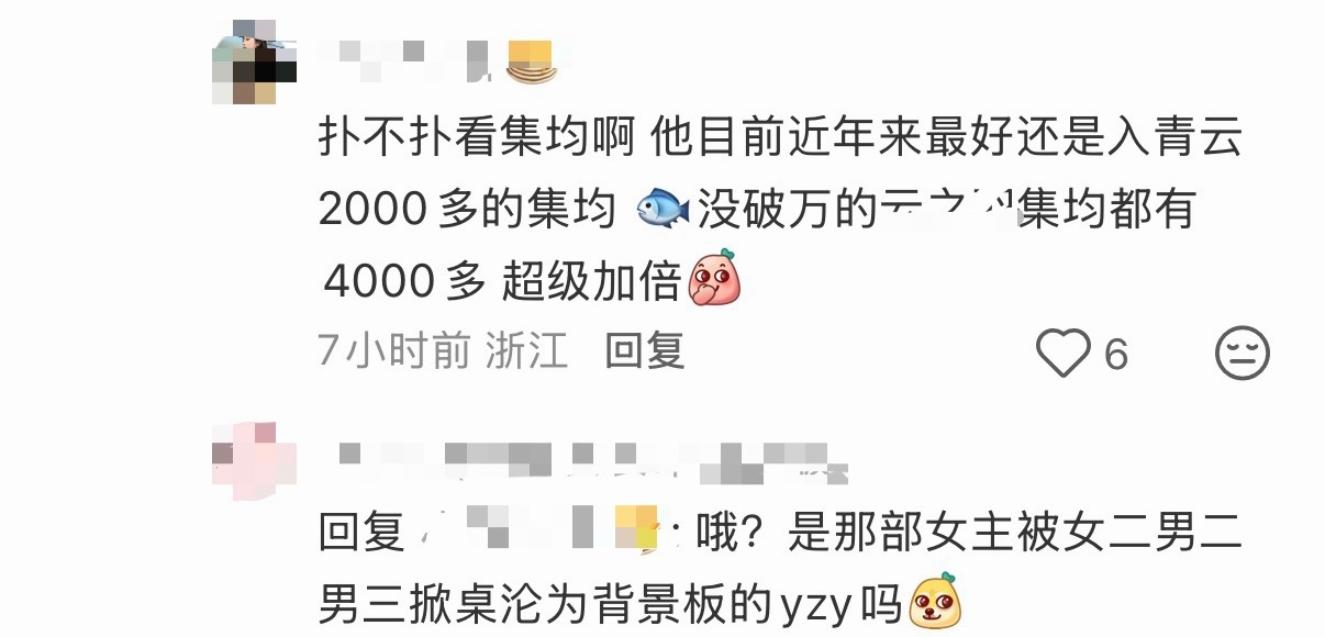 都能被鲈🐟掀桌和艳压了不是fw是什么啊0个路人在意你的集均 