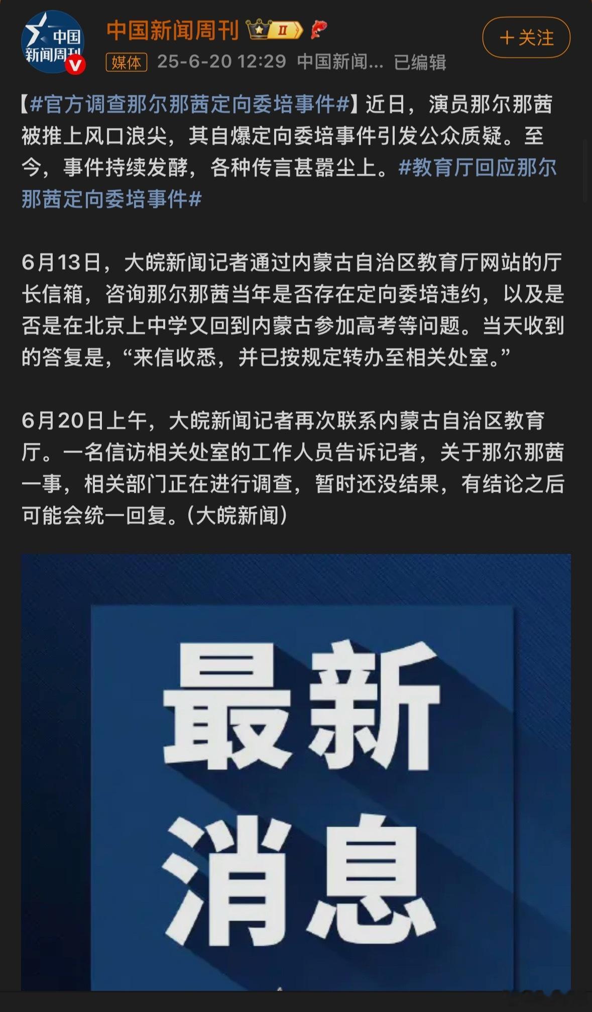 官方调查那尔那茜 希望公平公正调查⚖️ ​​​