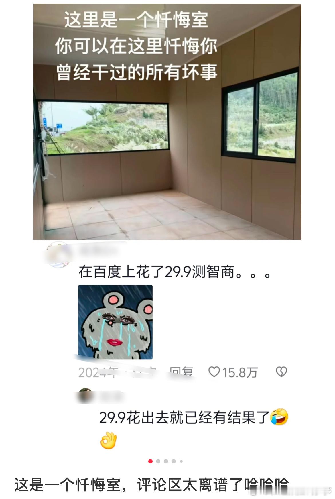 当你花了29.9测智商的时候答案就已经显现了[允悲] 