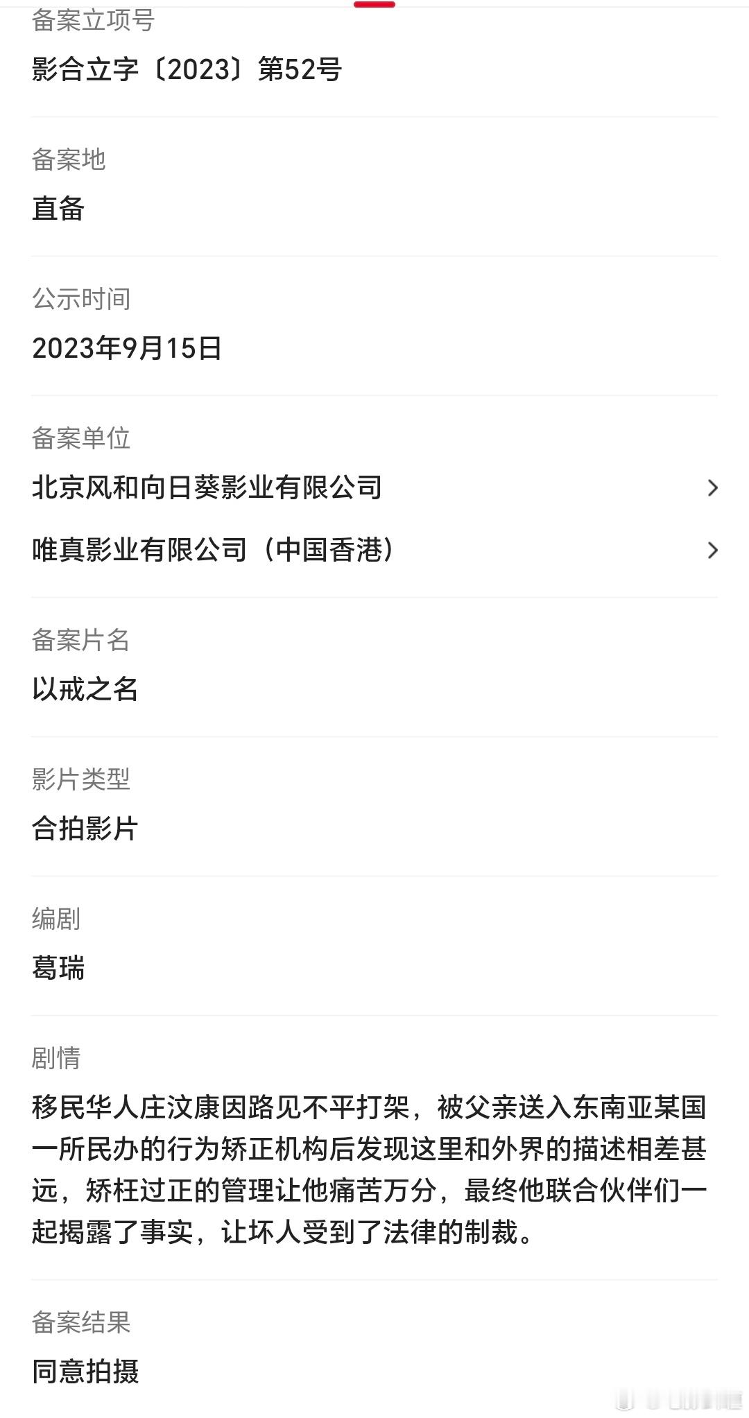 网传檀健次出演电影《以戒之名》，编剧葛瑞（八佰，金刚川，狗阵），联瑞，爱奇艺出品