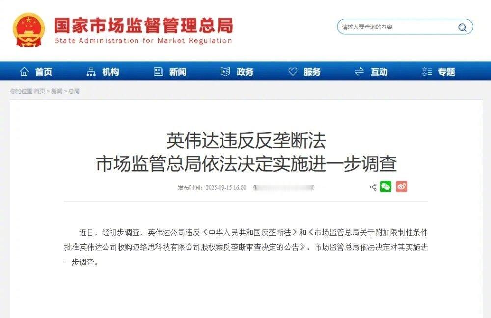 英伟达违法英伟达违法市场监管总局进一步调查英伟达 ​​​​近日，经初步调查，英伟