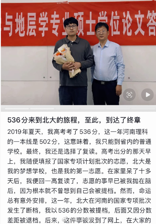 536分捡漏上北大学生已毕业【536分捡漏上北大学生打算读博】高考536分“捡漏