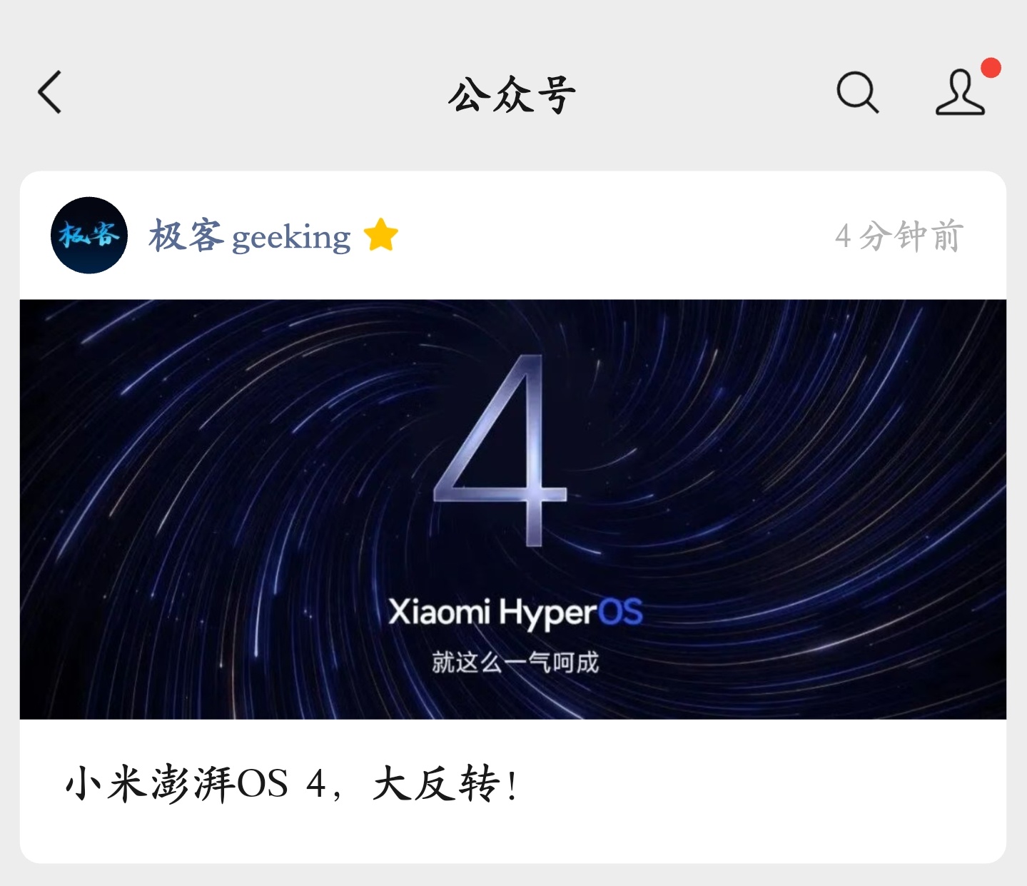 小米澎湃OS 4 ×「柔光玻璃」新材质如果一开始就把适配的完整机型名单说清楚讲明
