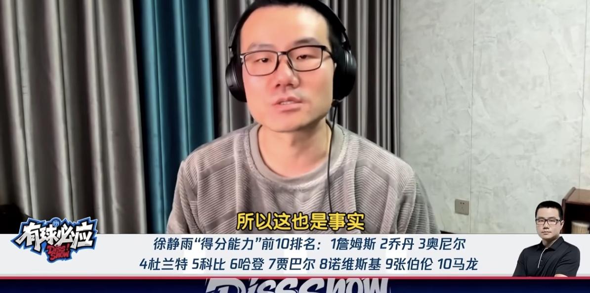 徐静雨历史前十得分能力排名，詹姆斯第二！仅次于乔丹！
历史得分能力前十，相当炸裂