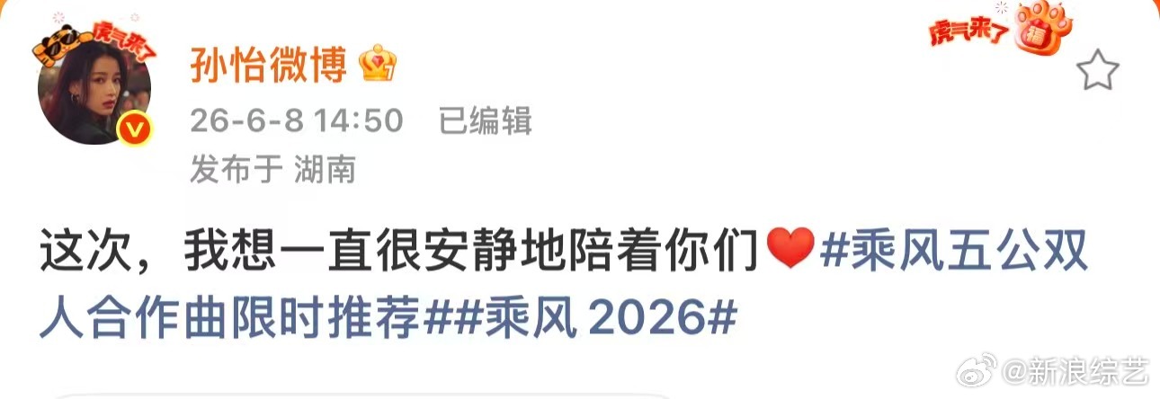 孙怡 想要一直很安静乘风五公双人合作曲限时推荐  五公双人合作曲推荐投票开启，发