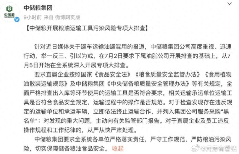 针对近日曝光的油罐车直接装食用油，中储粮回应称公司“高度重视、迅速行动，举一反三