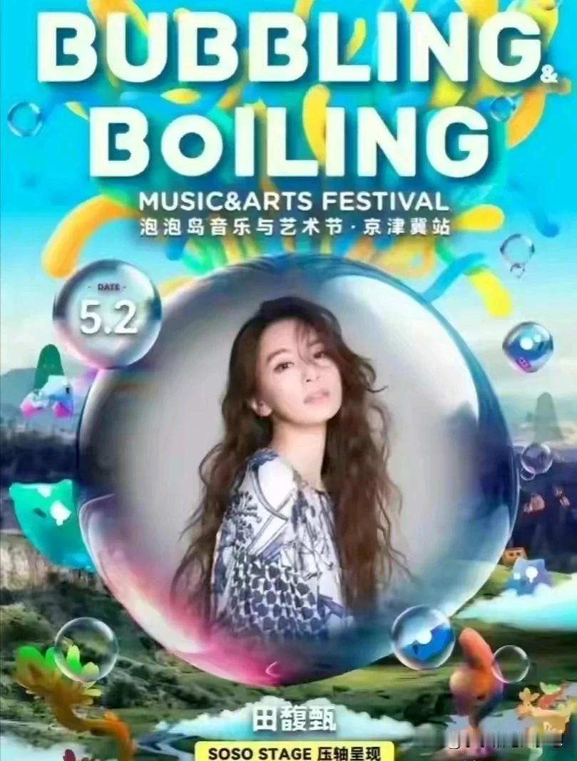 某女歌手要来天津音乐节演出，这事引起轩然大波，本来我不想说的，但我看到某女居然厚