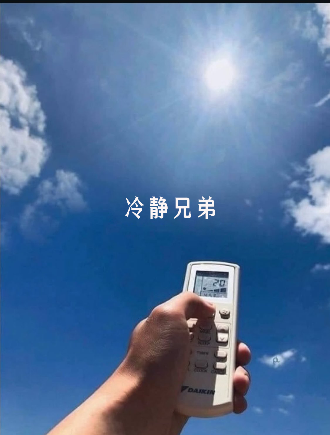 *把空调调到“停尸房”模式* 这样感觉才对 