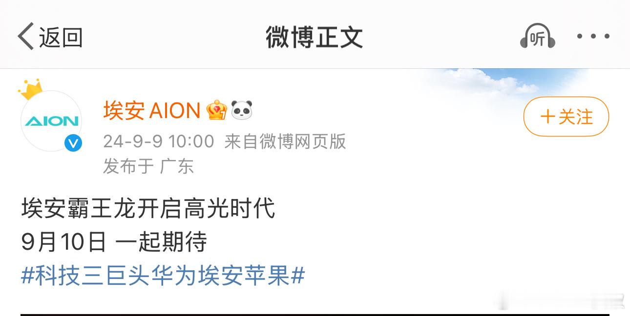 埃安的这个邀请函…[笑cry] ​​​