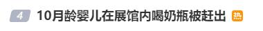 10月龄婴儿展馆内喝奶被驱赶，上海动物园称做法合规，网友吵翻