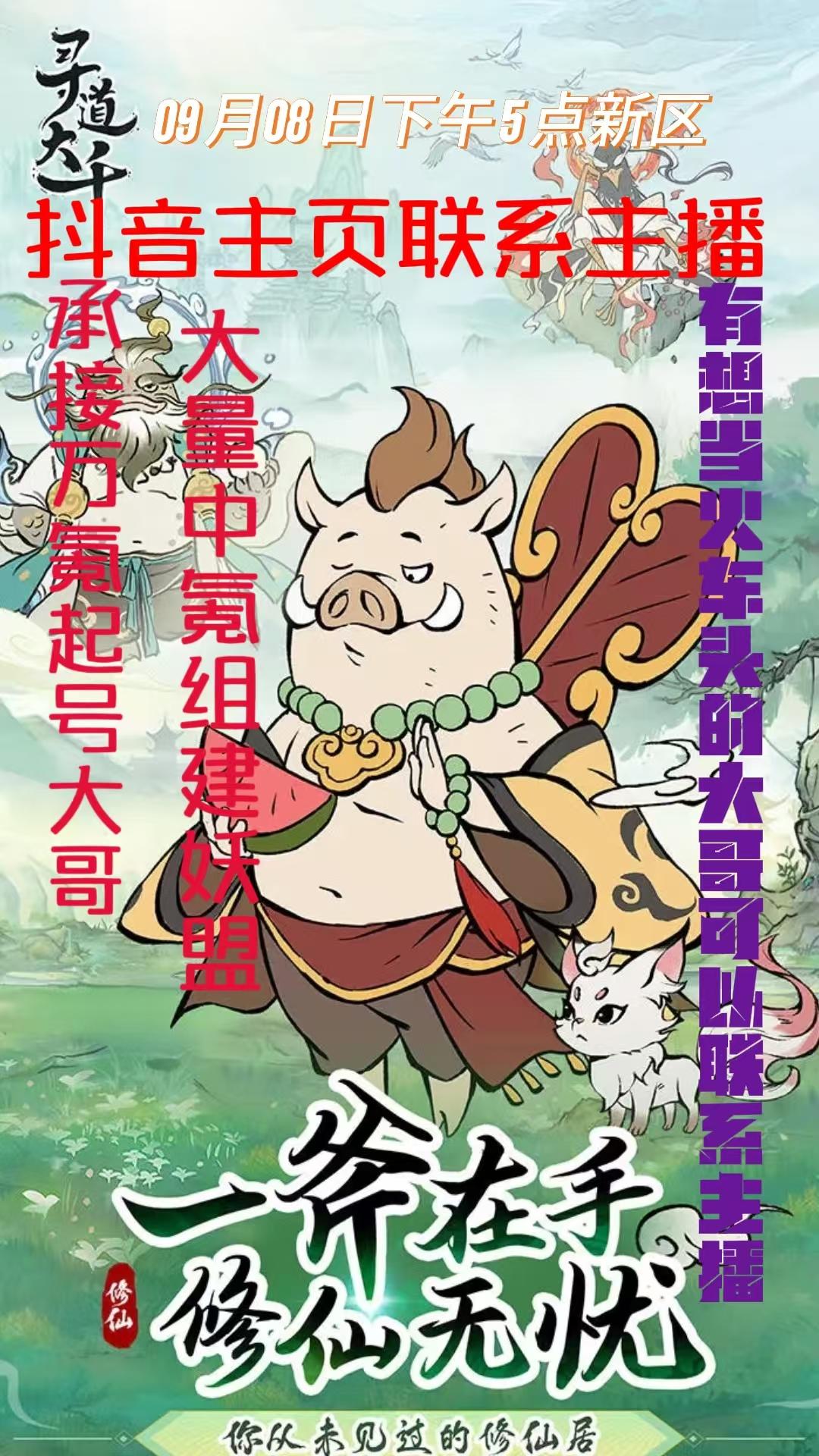 招募大哥，想玩一个活人多的妖盟可以主页滴滴主播