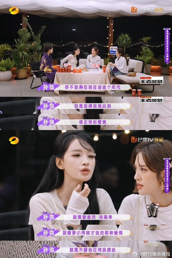 孙怡说很难找到正常的爱情挺认同孙怡的想法，现在很多关系都很复杂，能拥有一段简单纯