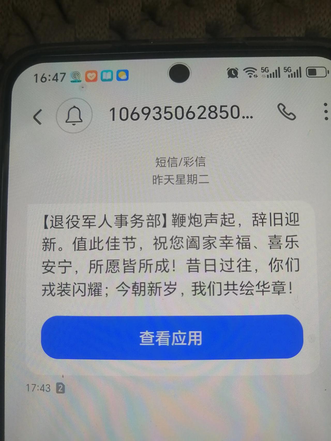 值此新春佳节之际，退役军人事务部，给我发来了慰问短信，说明国家没有忘记我们退伍兵