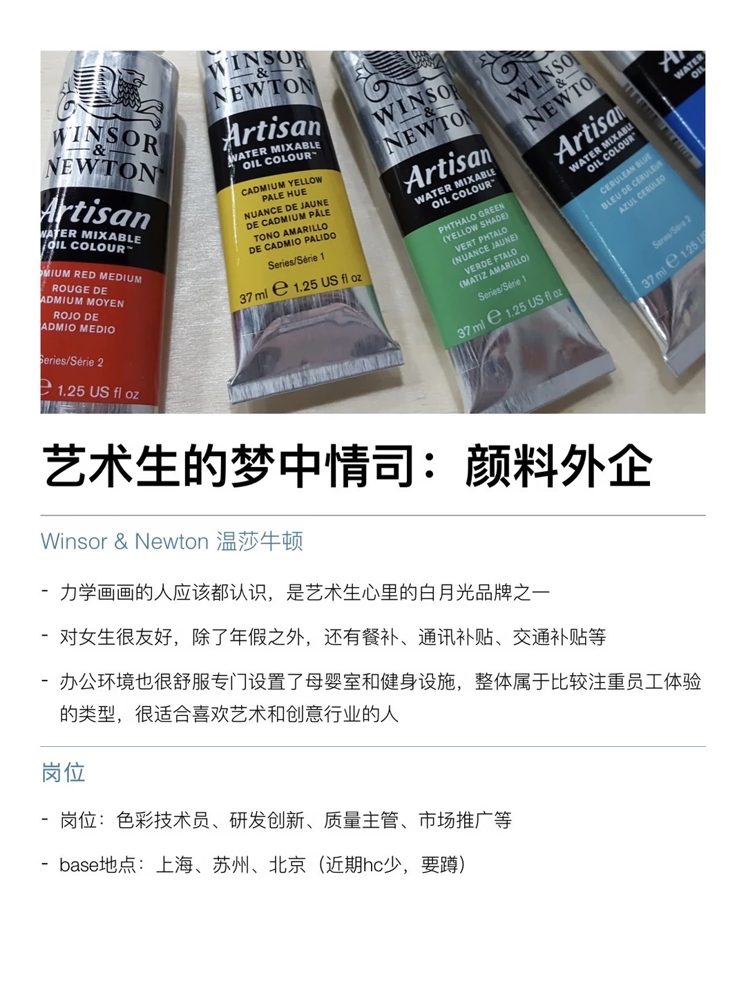 艺术生空窗期大胆去投：颜料外企