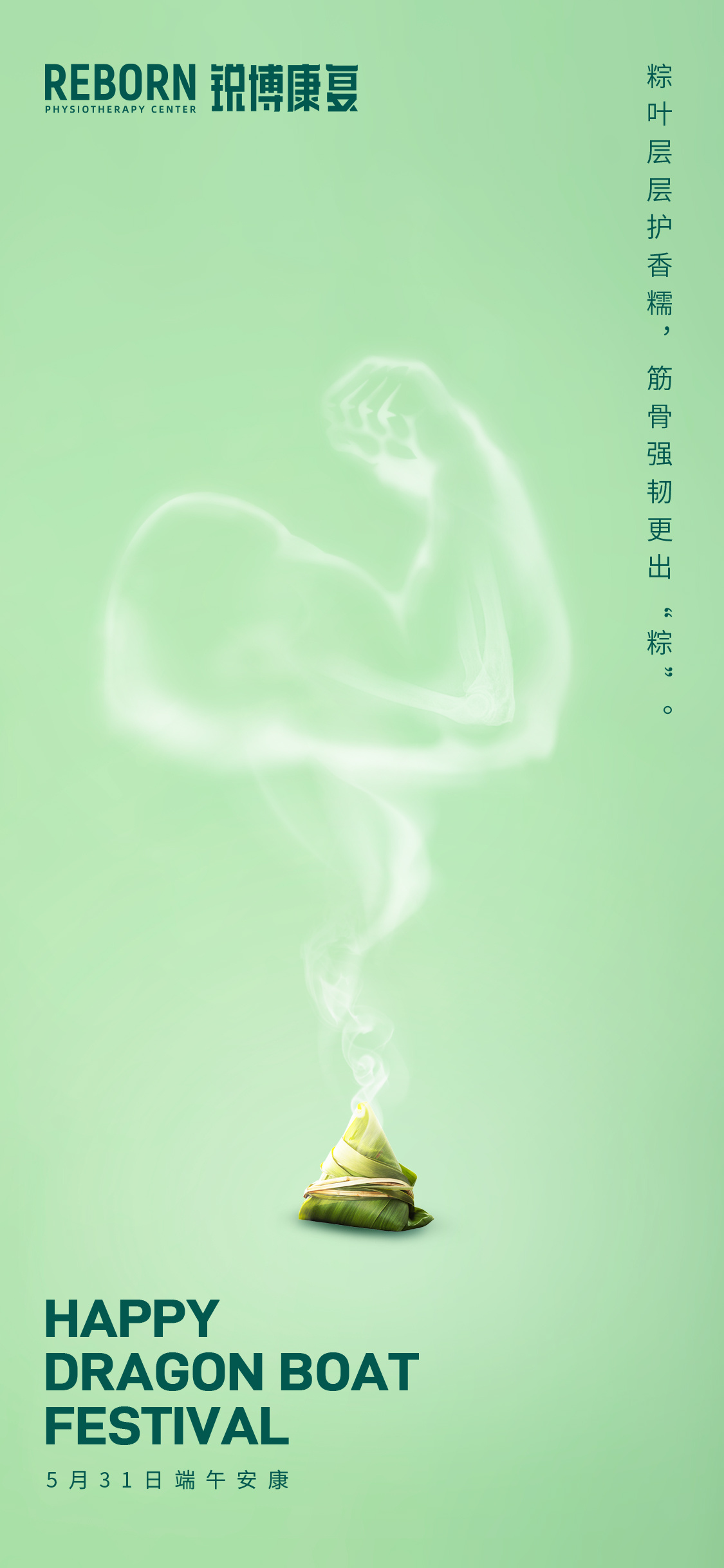 端午 端午吃粽，哪哪不痛祝大家身体出“粽”，节日快乐！ ​​​